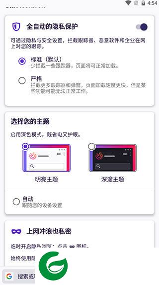Iceraven浏览器最新版截图