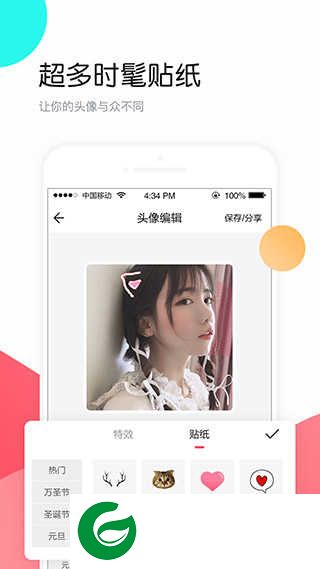 个性头像APP手机版下载_个性头像APP官方正版下载4.3.2