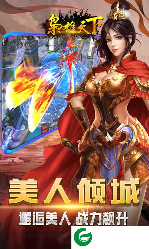 枭雄天下游戏安卓版下载-枭雄天下游戏下载正版1.0.25-
