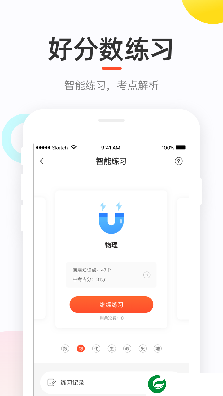 好分数学生版app下载查分数_好分数学生版下载最新版4.31.32
