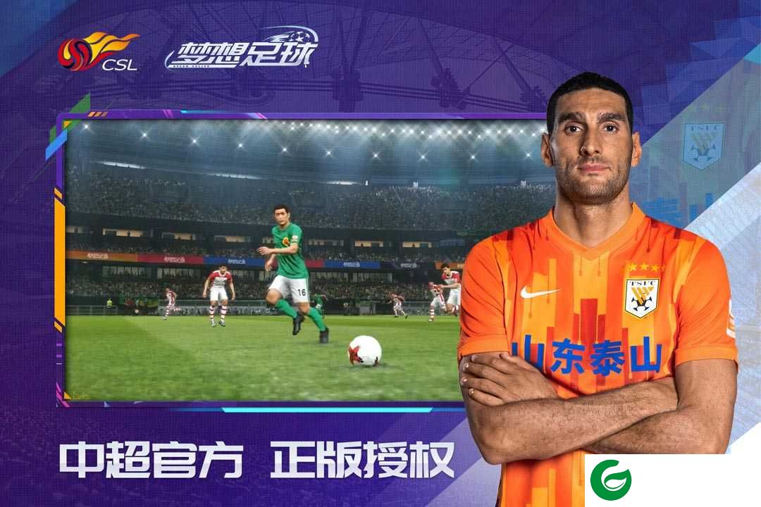 梦想足球2024下载-梦想足球2024手游版下载-