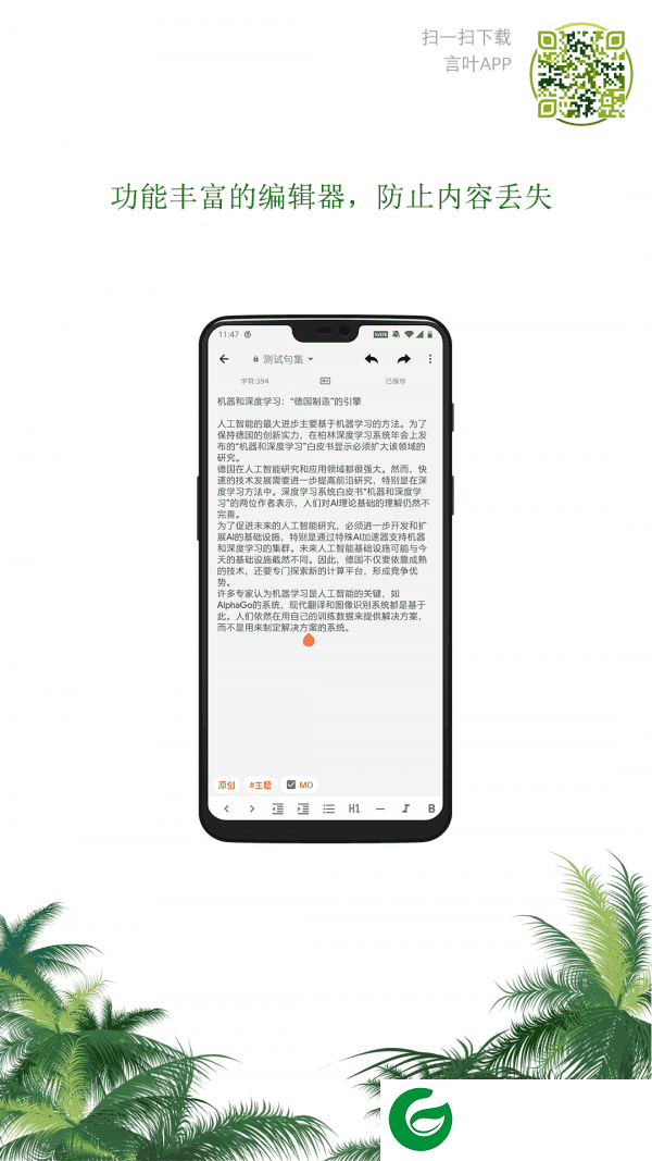 言叶APP下载_言叶免费下载安装3.9.2