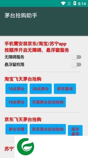 魔法抢购助手下载-魔法抢购助手6.2下载7.0