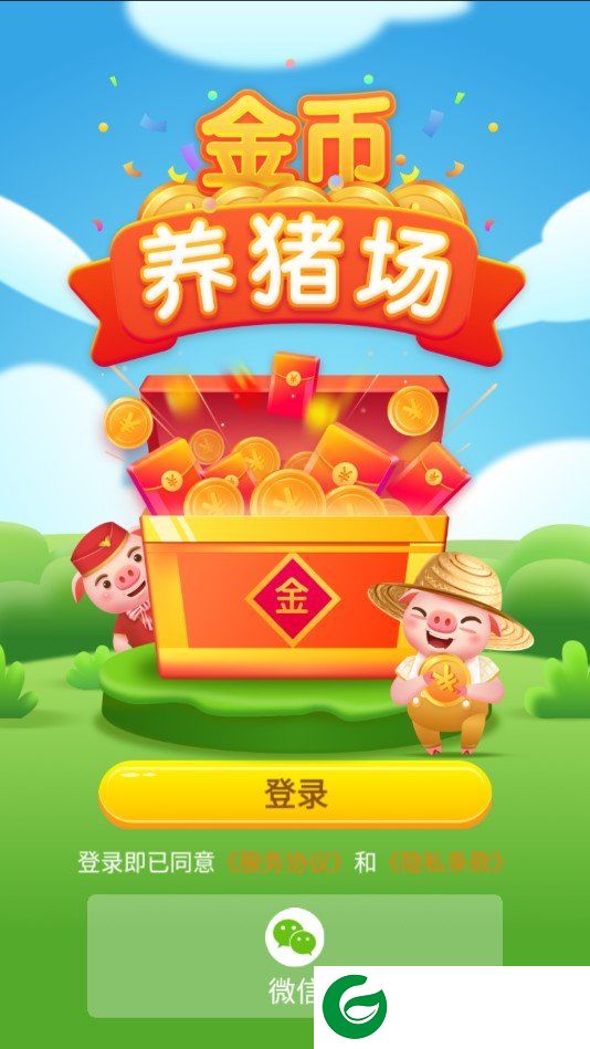 金币养猪场红包版截图