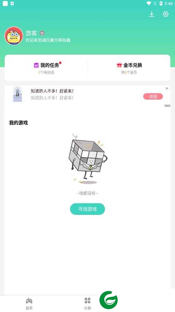 减压魔方模拟器下载安装_减压魔方模拟器手机版下载1.2.30