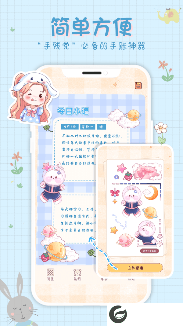 小小手账