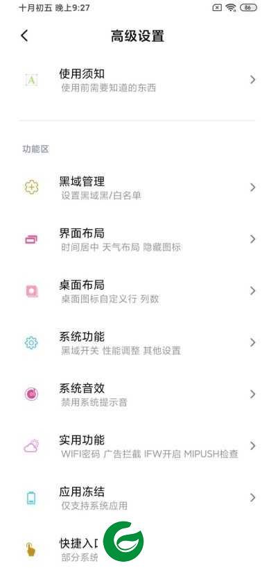 小米9Pro 5G|MIUI11|全网最强|黑域补丁|时间格式|农历显示|高级设置|真心好用