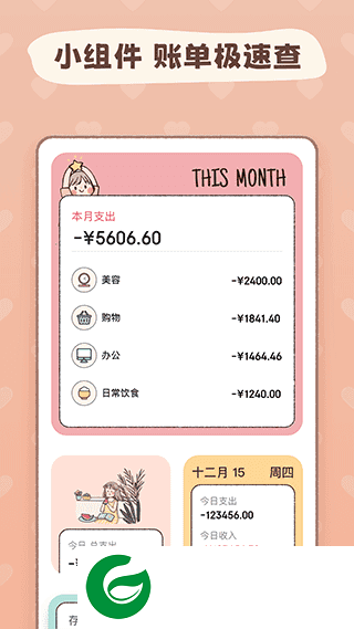 恋恋记账APP下载_恋恋记账官方正版下载1.5.1