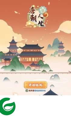 唐朝人生手游下载-唐朝人生手游安卓版下载-