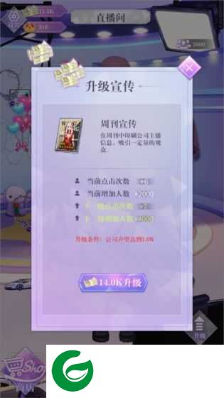 网红经纪人游戏下载_网红经纪人最新版下载1.0.0-