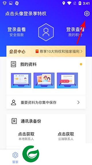 QQ管家手机版截图