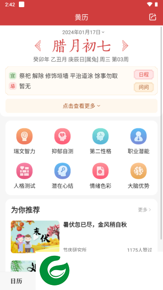 微鲤万年历