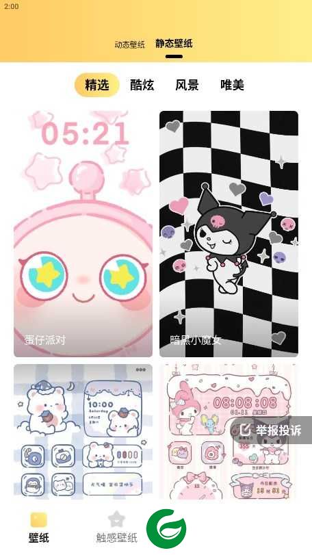 抖抖壁纸app下载_抖抖壁纸免费版下载1.6.0