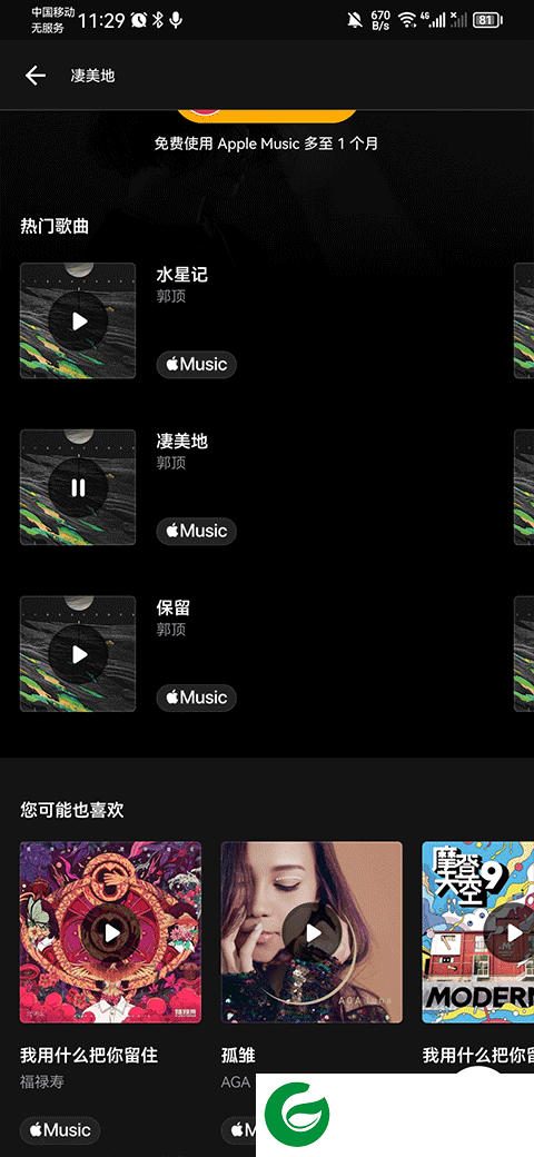 音乐雷达在线识别歌