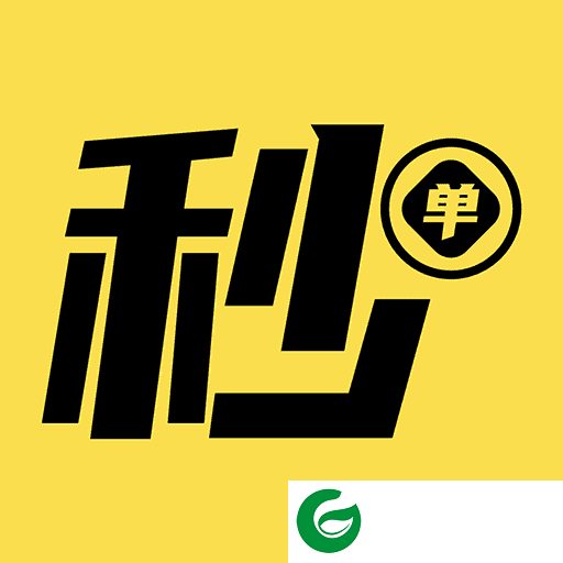秒单app免费下载-秒单app官方版下载