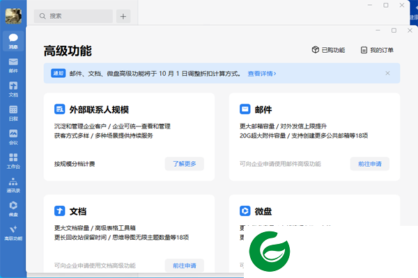 企业微信电脑版下载-企业微信电脑版最新版下载v4.1.13.6002