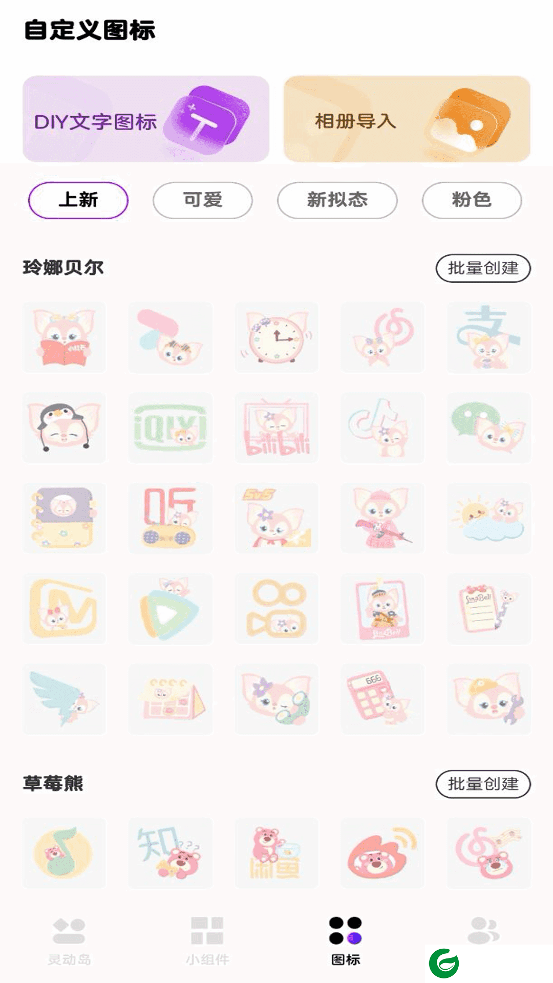 灵动通知小组件下载安装_灵动通知小组件安卓版下载