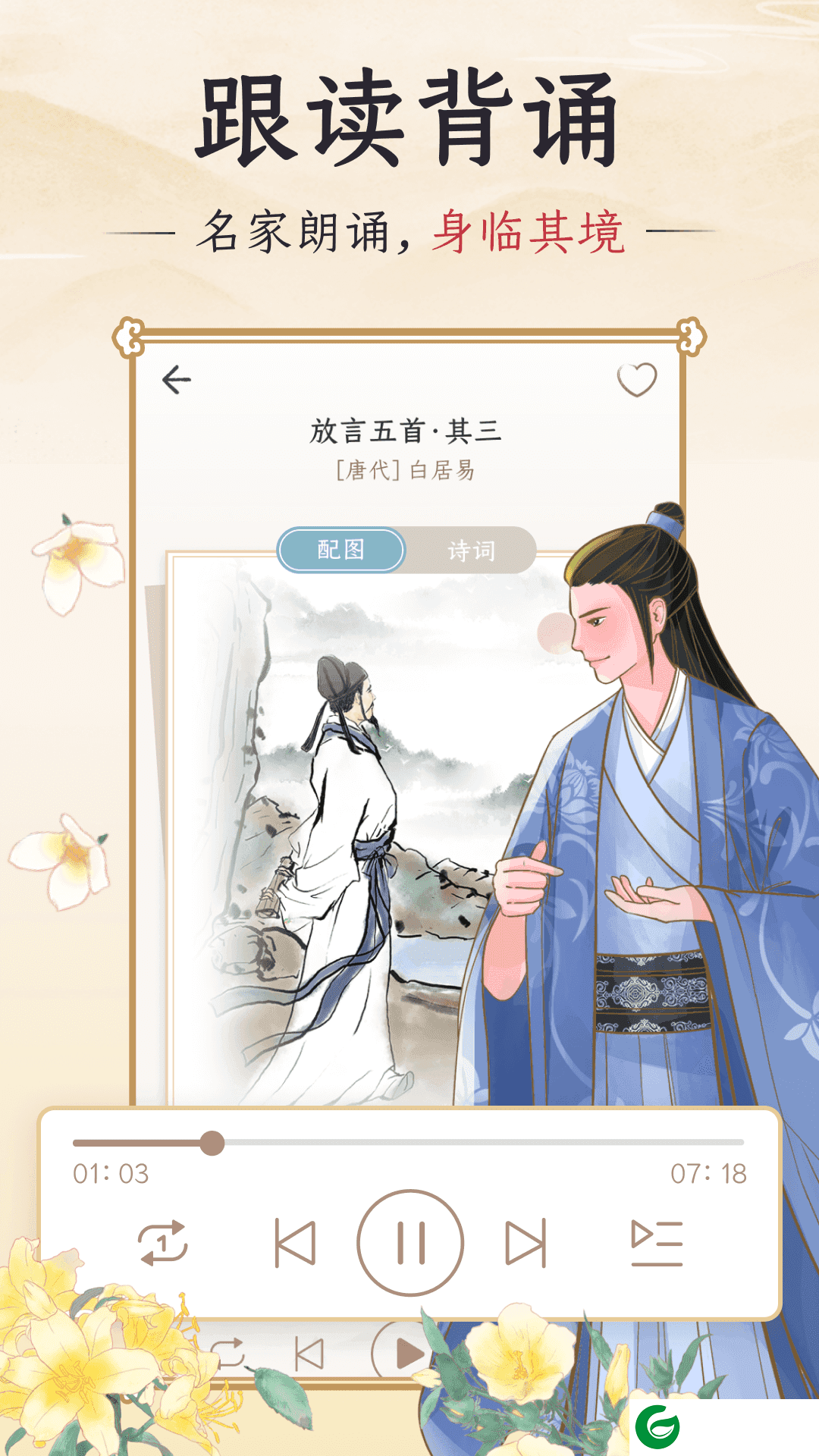 千古诵诗词APP下载_千古诵诗词官方免费下载安装6.1.0
