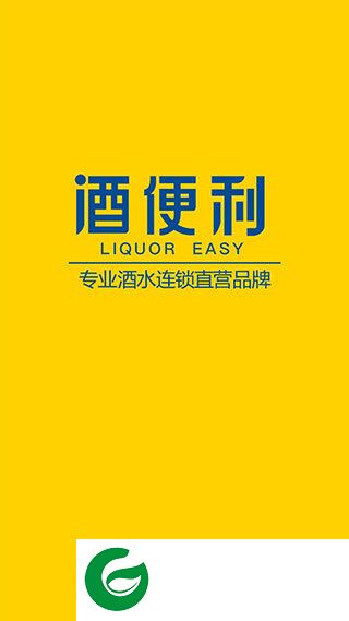 酒便利