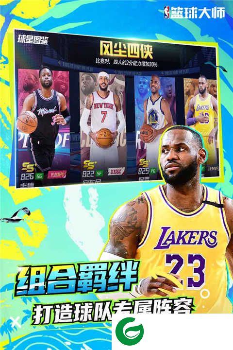 NBA篮球大师最新版下载-NBA篮球大师最新版手游下载-