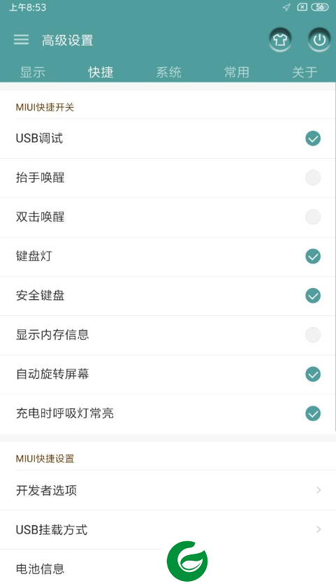 360 N6|MIUI10|桌面调节|GPU调节|CPU调节|高级设置