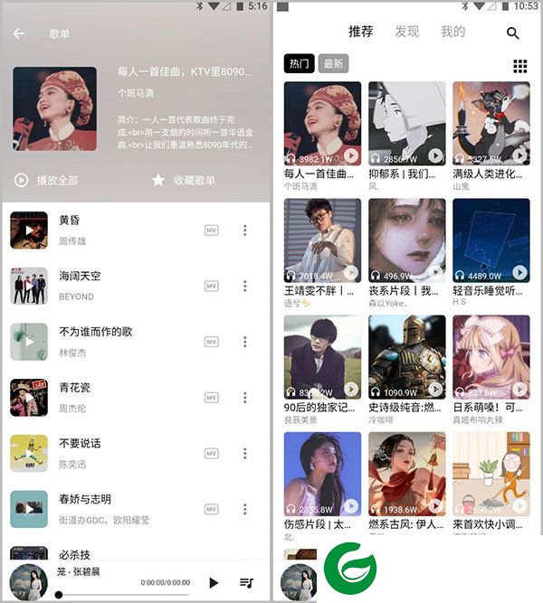 五音音乐助手截图