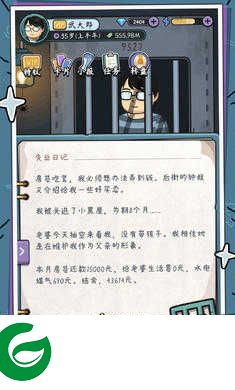 中年失业模拟器免费下载-中年失业模拟器免费下载安卓版2.2.0-