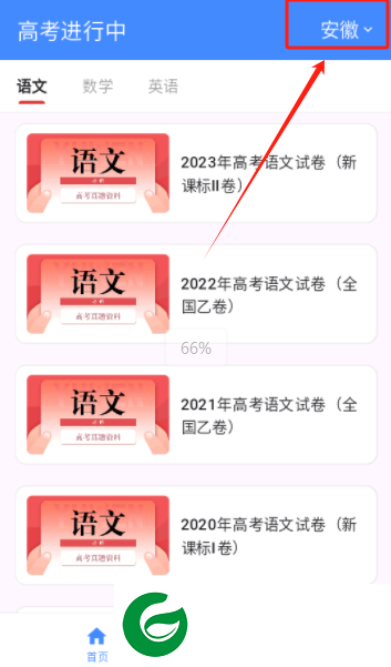高考真题库