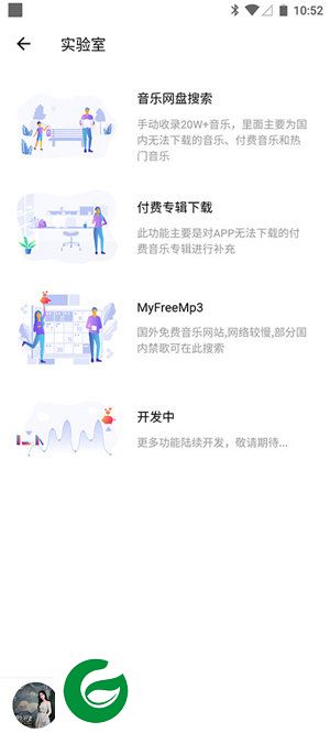 五音音乐助手截图