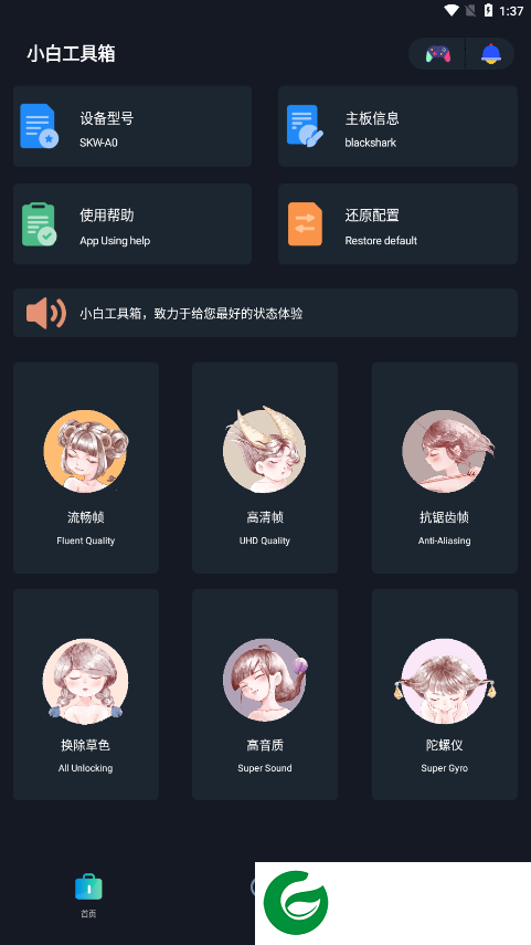 小白工具箱APP下载_小白工具箱官网下载1.0