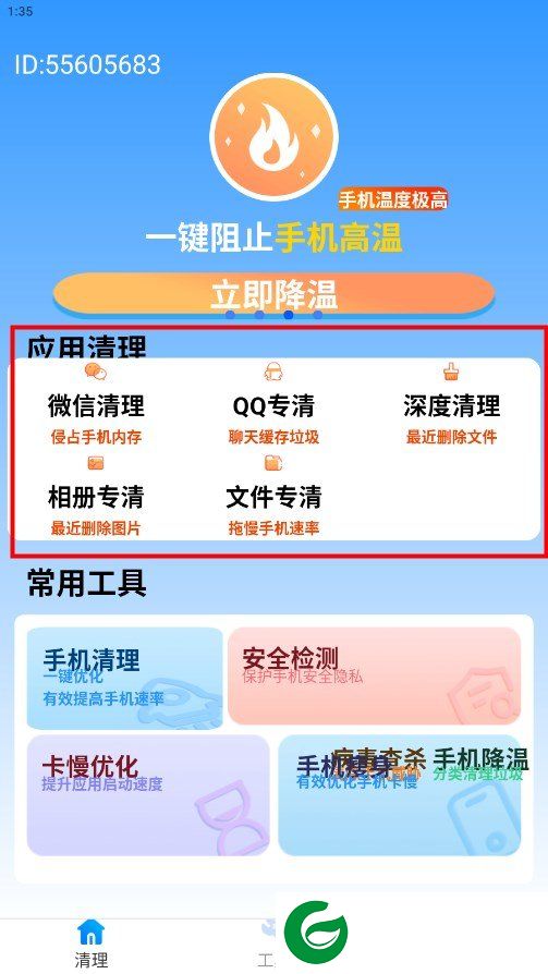 雷神清理大师截图