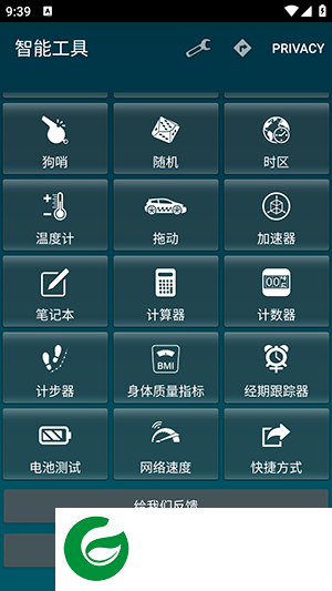 智能工具箱app下载_智能工具箱app汉化版下载