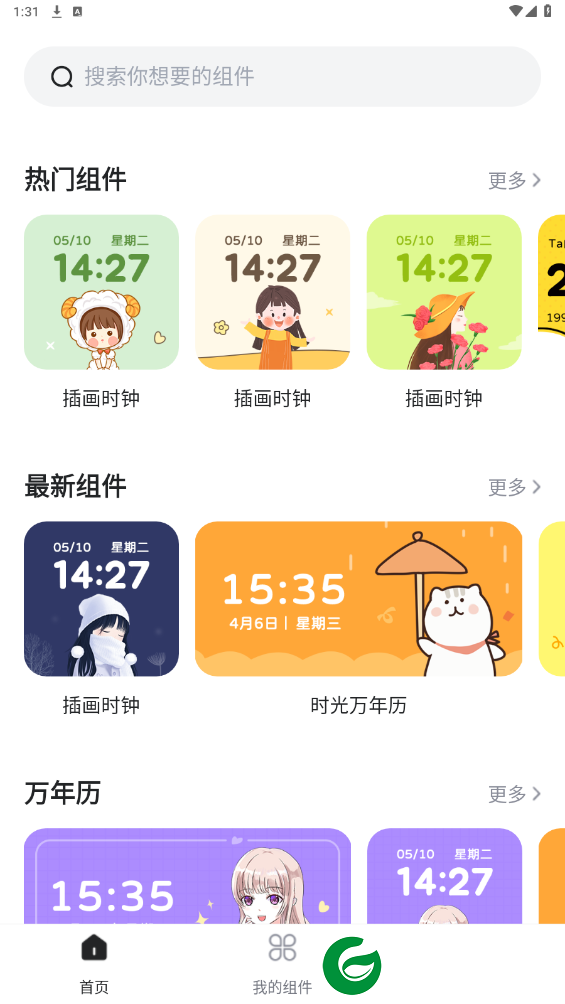 刷机之家