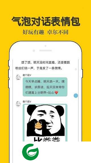 话本小说图文对话APP下载_话本小说图文对话免费下载安卓6.56.3