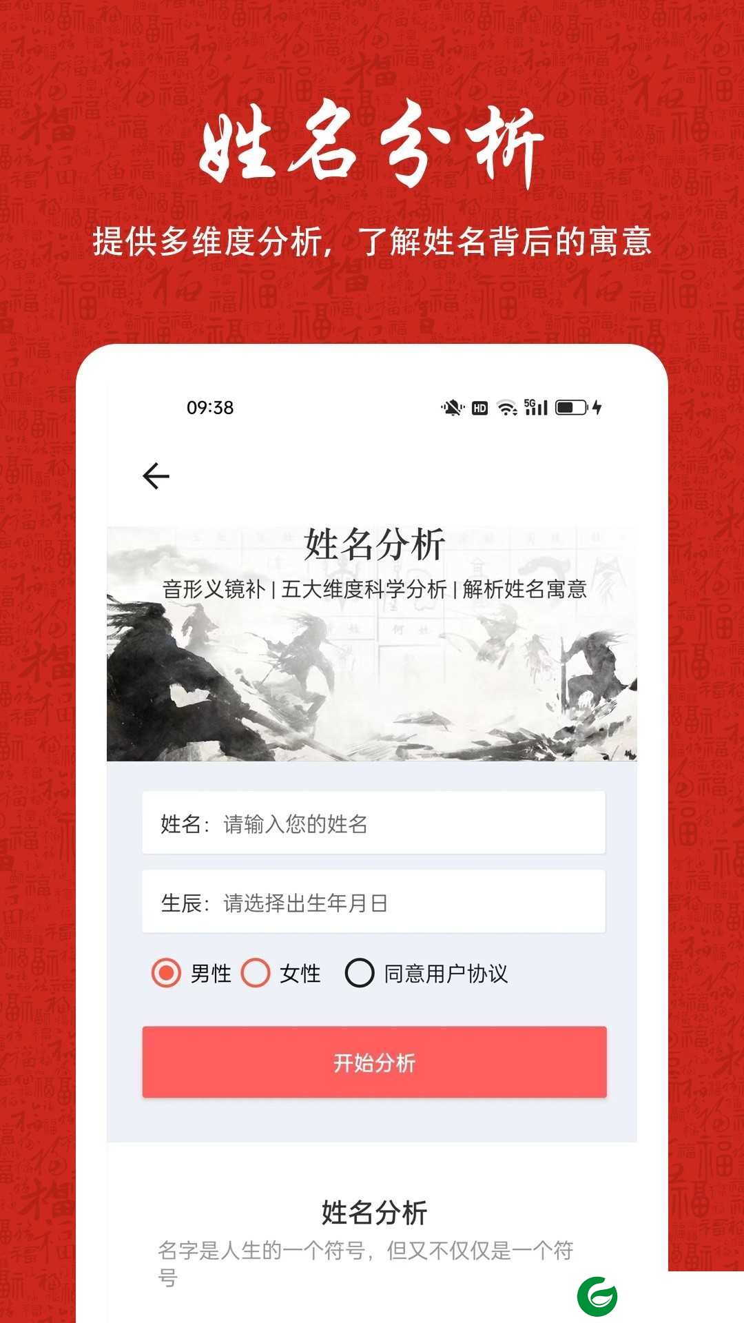 国学宝宝起名APP下载_国学宝宝起名手机版安卓下载1.2.1