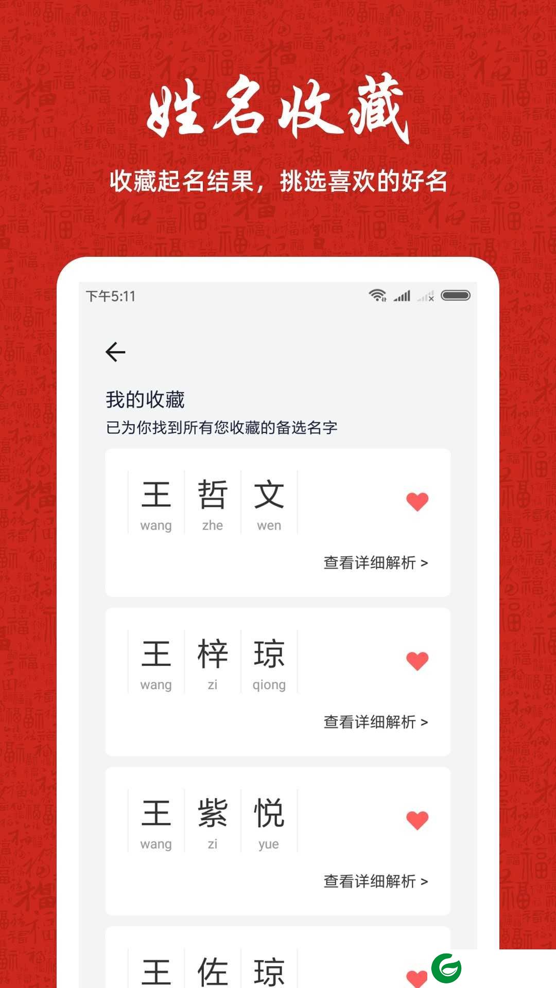 国学宝宝起名APP下载_国学宝宝起名手机版安卓下载1.2.1