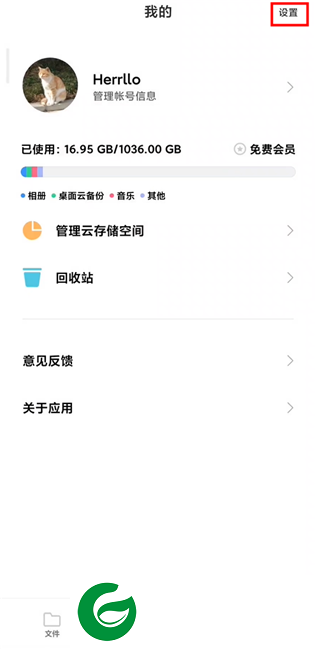 小米云盘客户端截图