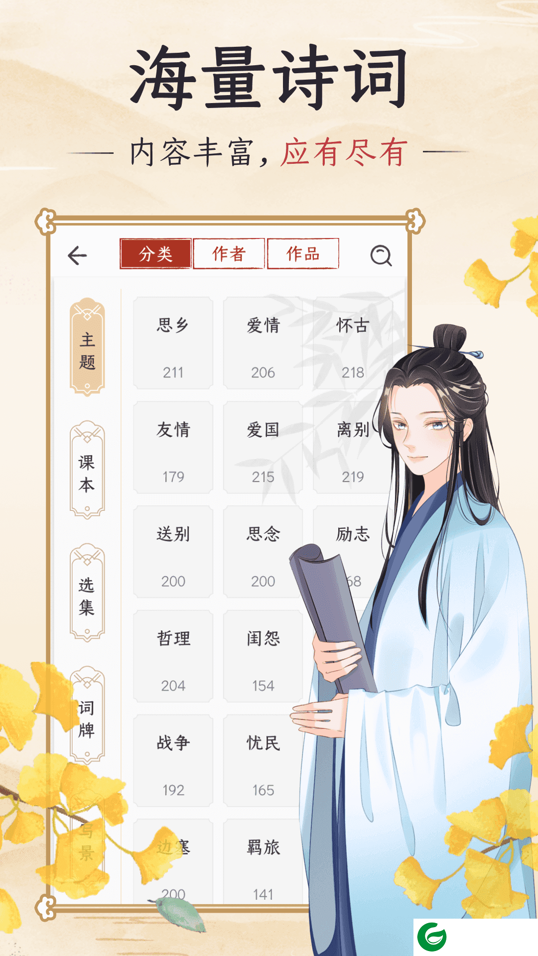 千古诵诗词APP下载_千古诵诗词官方免费下载安装6.1.0