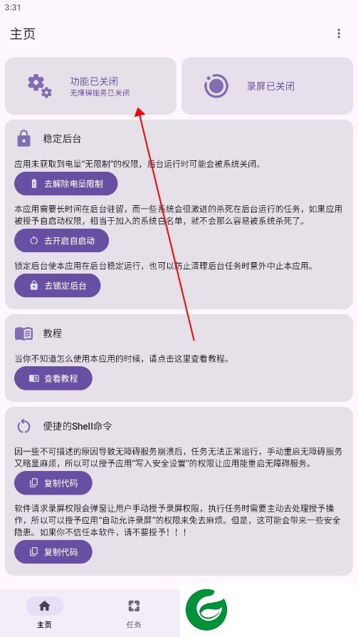 千问点击助手Pro截图