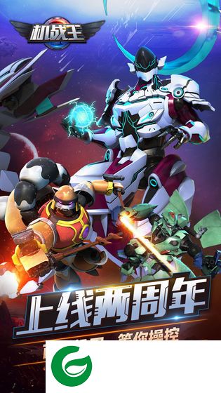 机战王内置菜单内购免费无限钻石2021截图