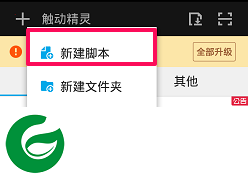 触动精灵免root安卓版截图