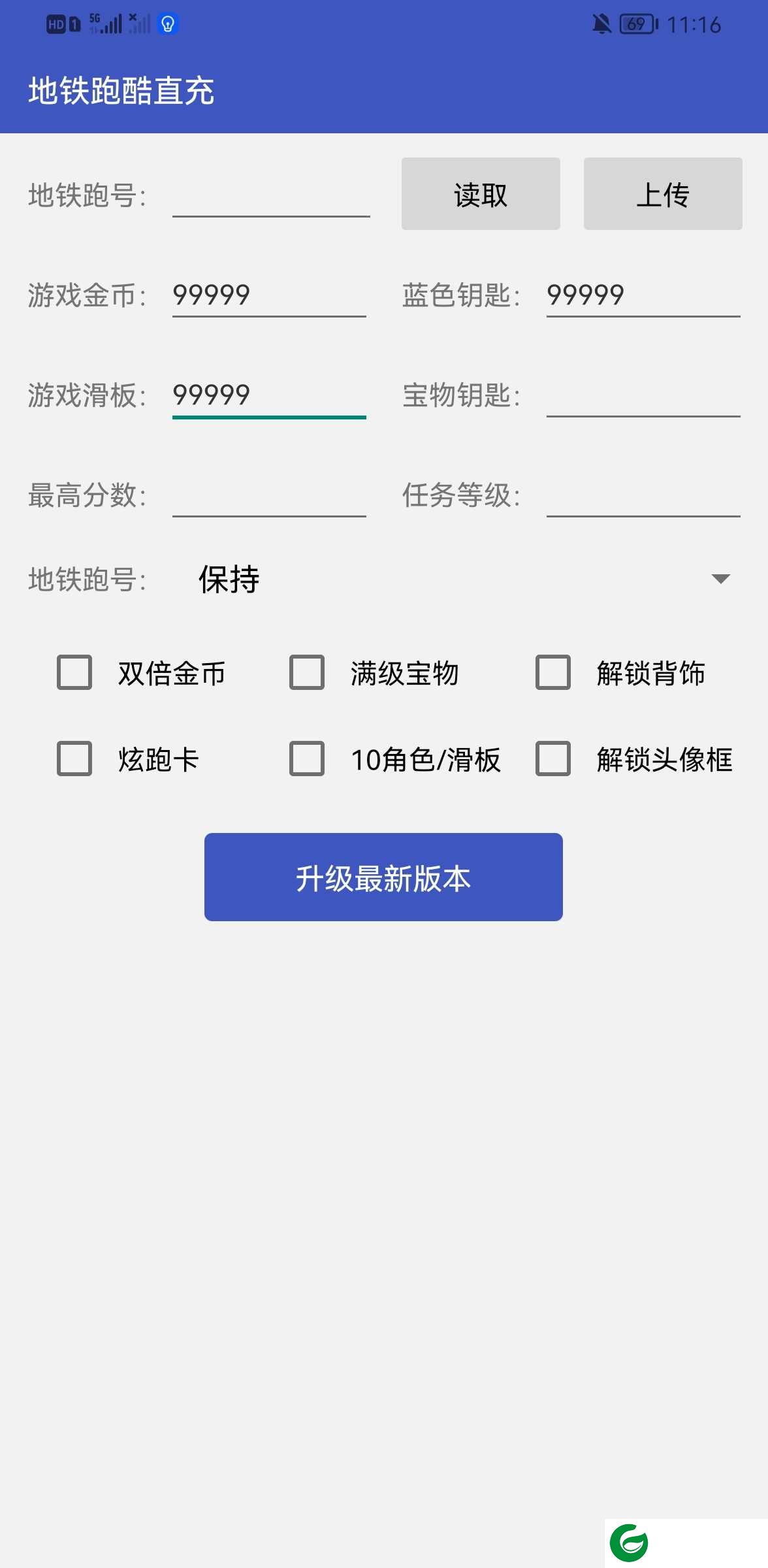 地铁跑酷直充拉满链接下载-地铁跑酷直充免费版下载安装11.0