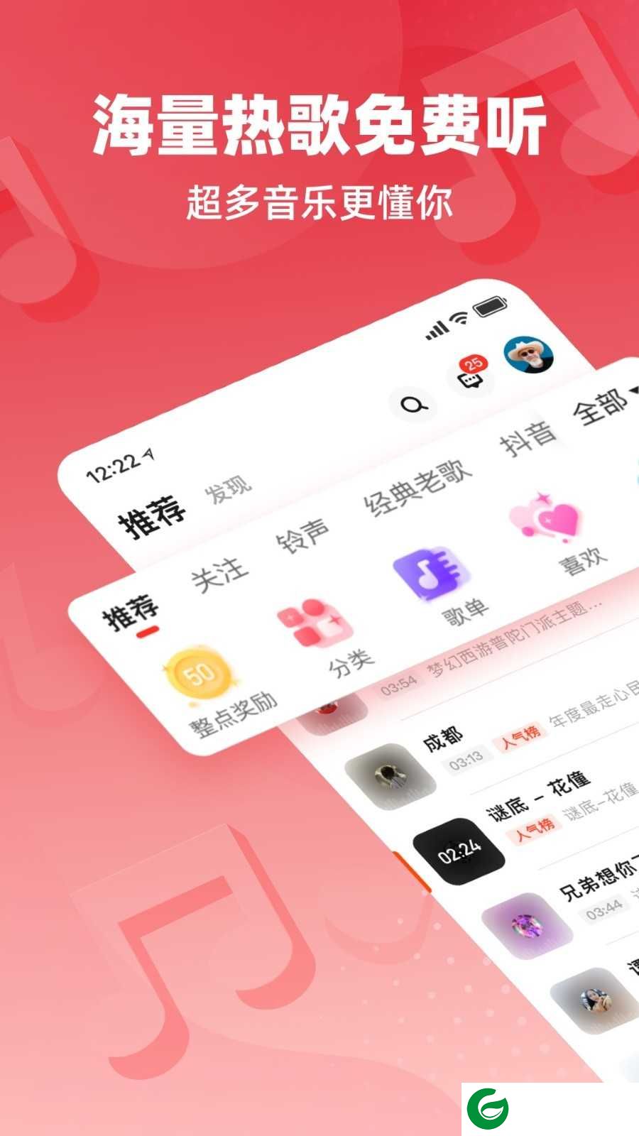 快音听歌车载音乐版下载-快音听歌大全1000首免费听歌无广告下载v5.54.00