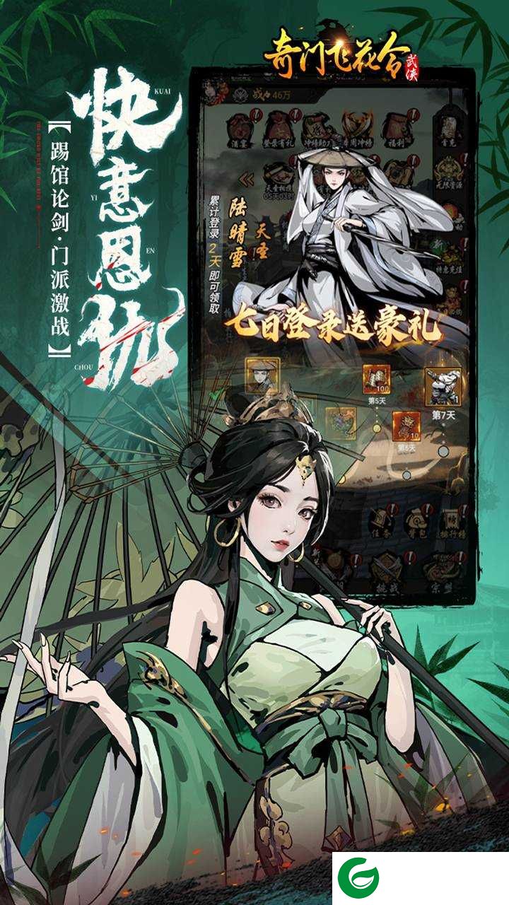 奇门飞花令安卓版下载-奇门飞花令手游下载1.0.0-