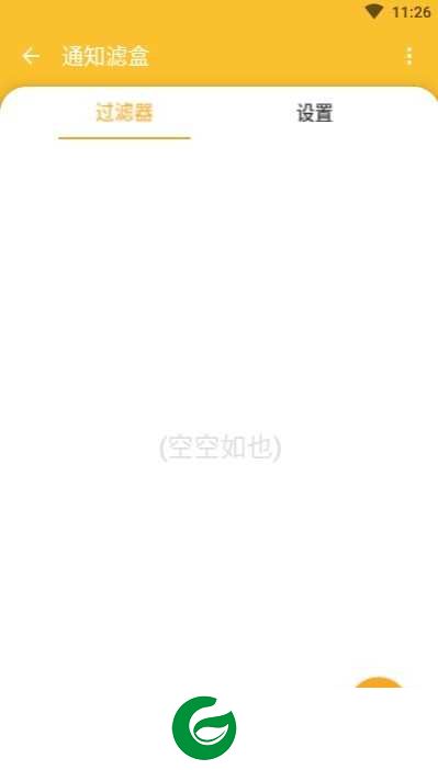 通知滤盒手机版下载_通知滤盒官方版下载0.7.0