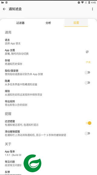 通知滤盒最新版