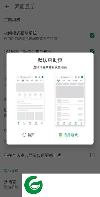 酷安应用市场APK截图