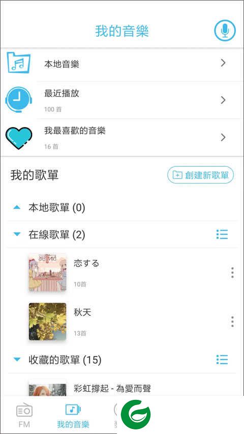 YeeMusic免费版下载-YeeMusic播放器最新版下载v1.9.10