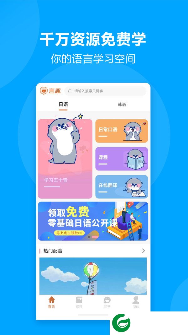 言趣教育