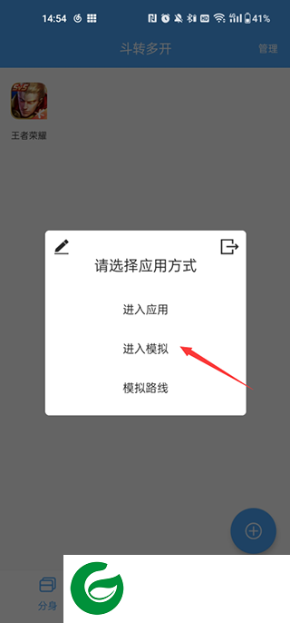 斗转多开免费版最新版本2024版截图